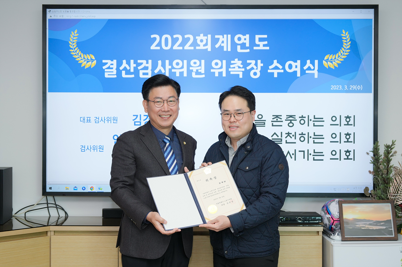 2022 회계연도 결산검사위원 위촉장 수여식 - 9