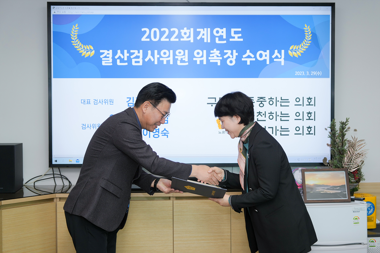 2022 회계연도 결산검사위원 위촉장 수여식 - 14