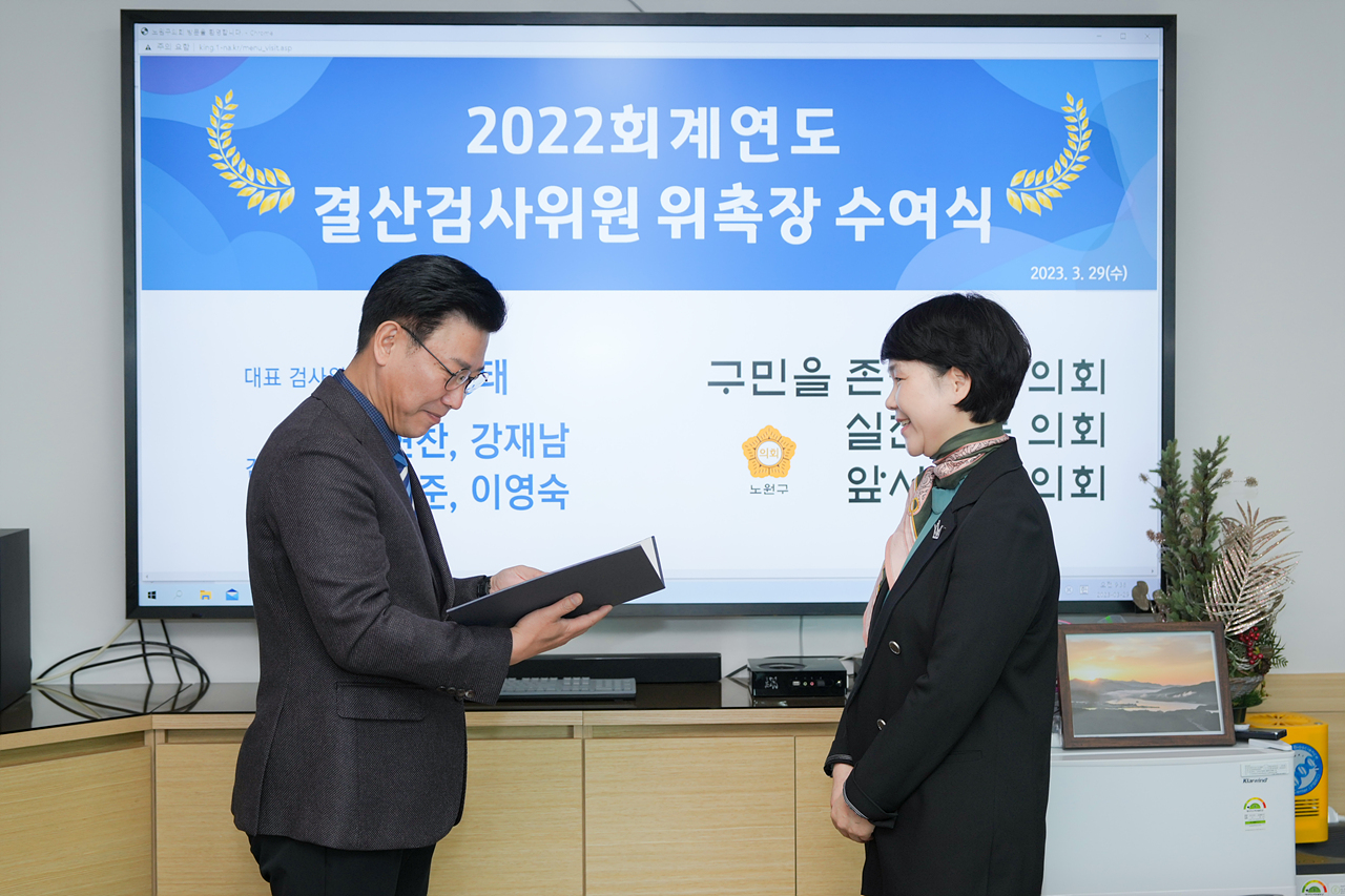 2022 회계연도 결산검사위원 위촉장 수여식 - 13