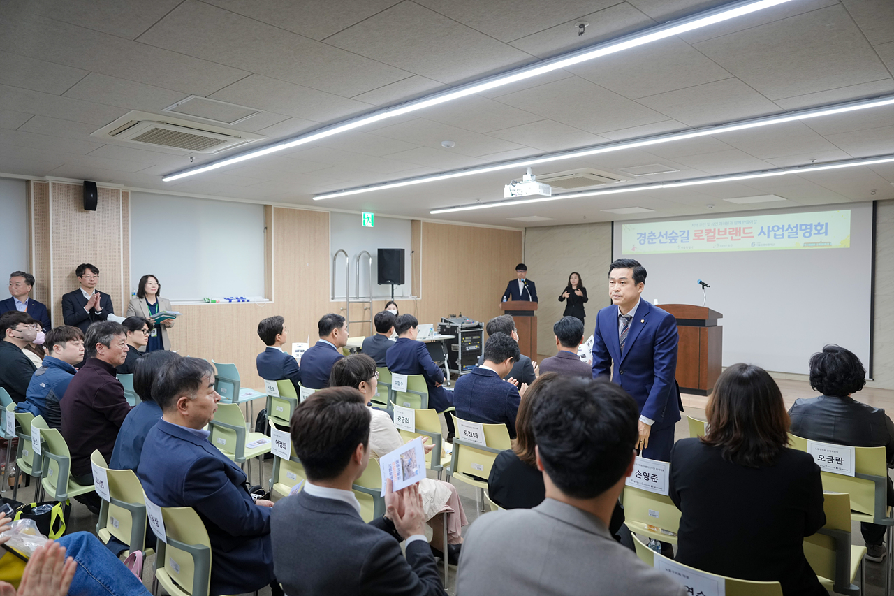경춘선 숲길 사잇길 상권 로컬브랜드 육성사업 설명회 - 1