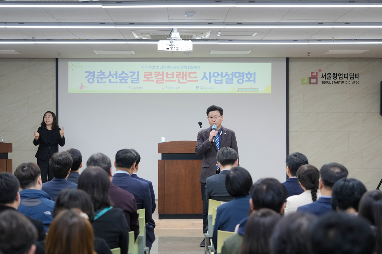 경춘선 숲길 사잇길 상권 로컬브랜드 육성사업 설명회 - 5