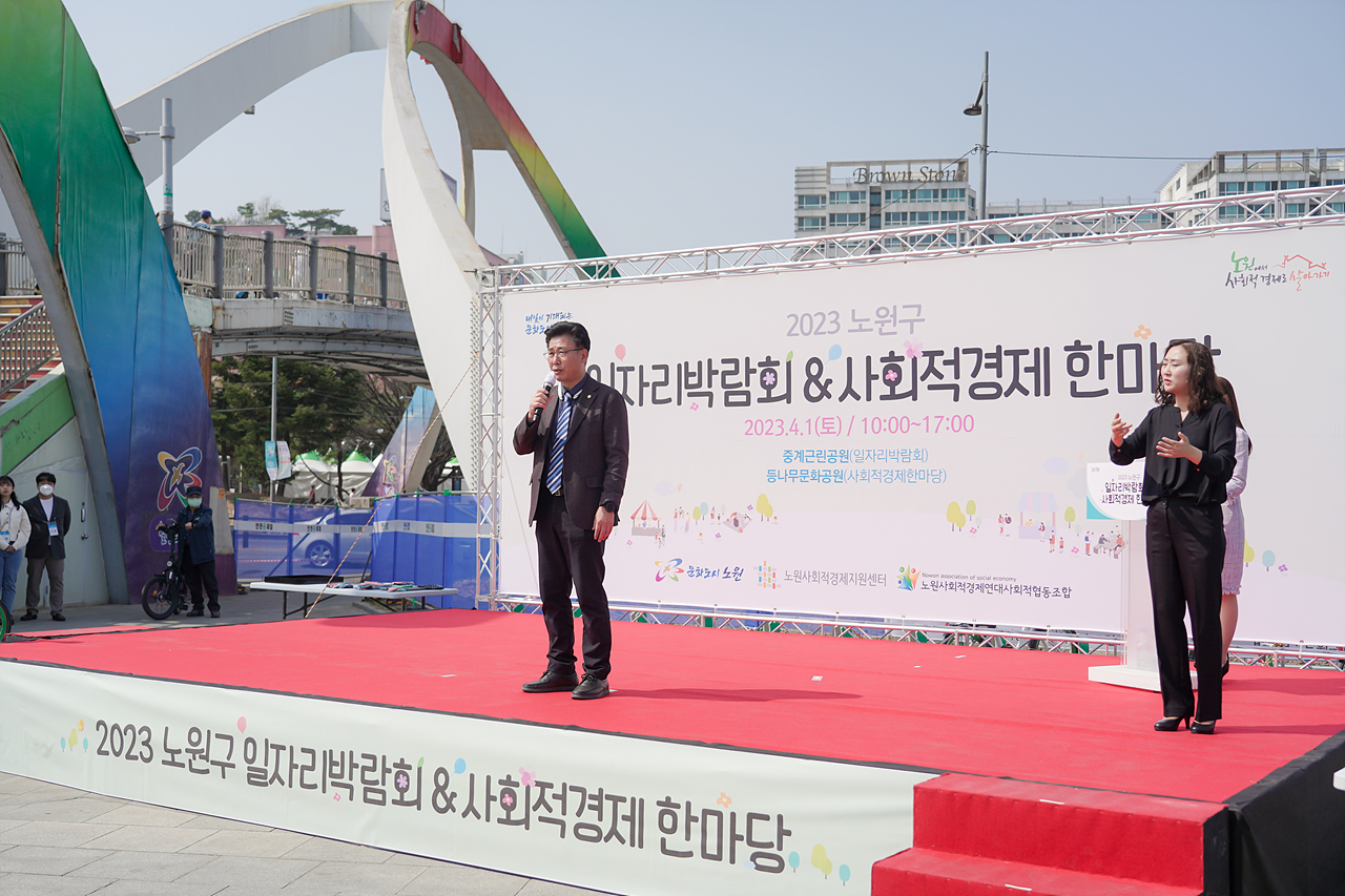 노원구 일자리박람회&사회적경제한마당 개막식 - 1