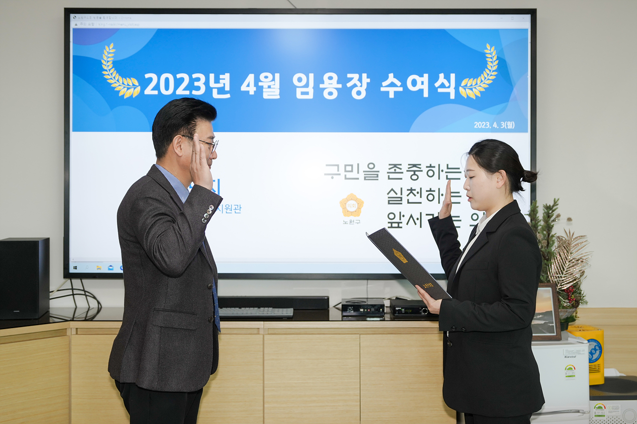 2023년 4월 신규 임용장 수여식 - 4