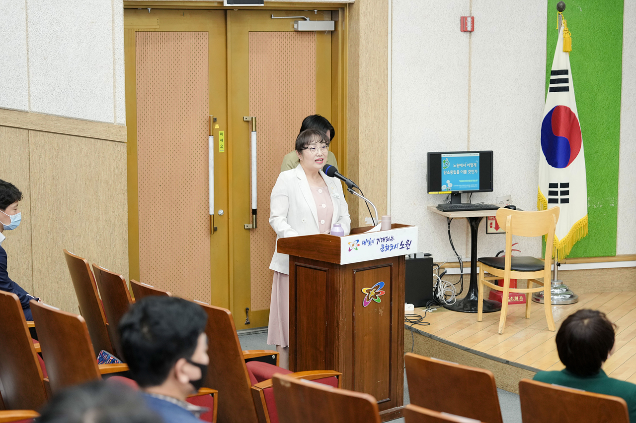 노원에서 어떻게 탄소중립을 이룰 것인가 토론회 - 2