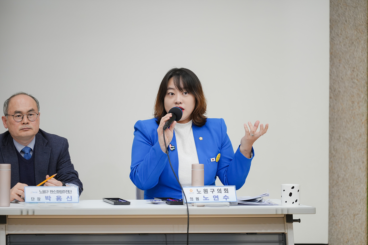 노원에서 어떻게 탄소중립을 이룰 것인가 토론회 - 18