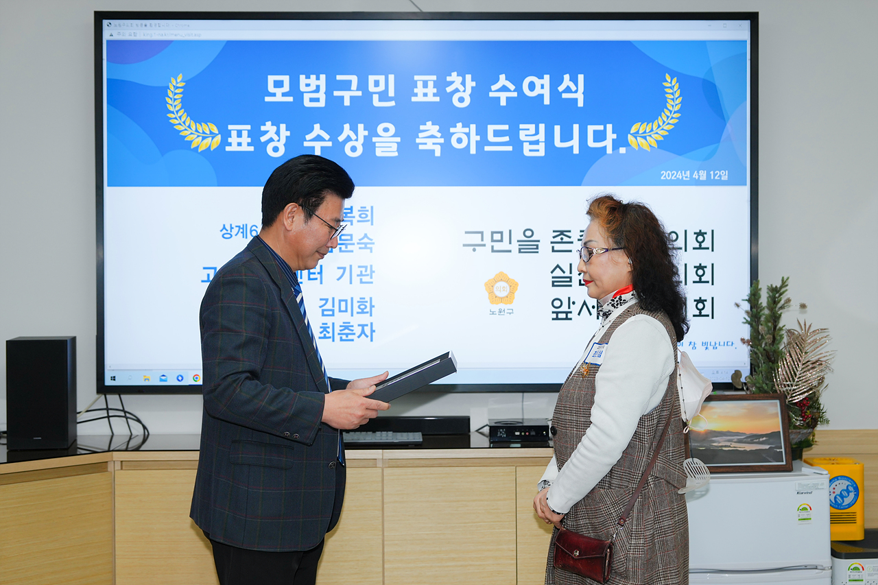 노원구의회 모범구민 의장 표창장 수여식 - 5