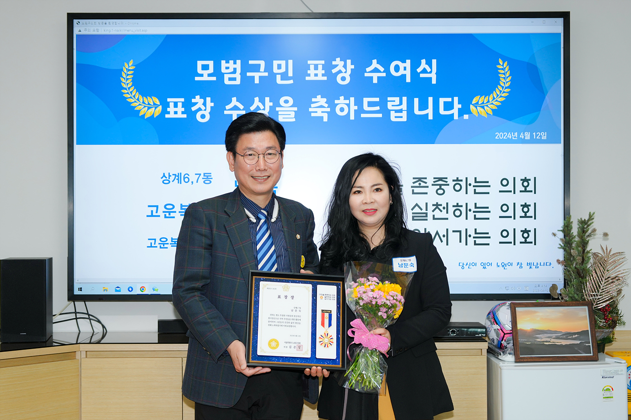 노원구의회 모범구민 의장 표창장 수여식 - 4