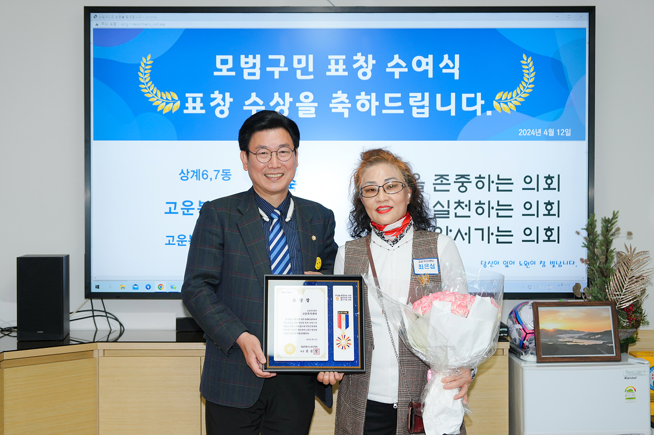 노원구의회 모범구민 의장 표창장 수여식 - 6