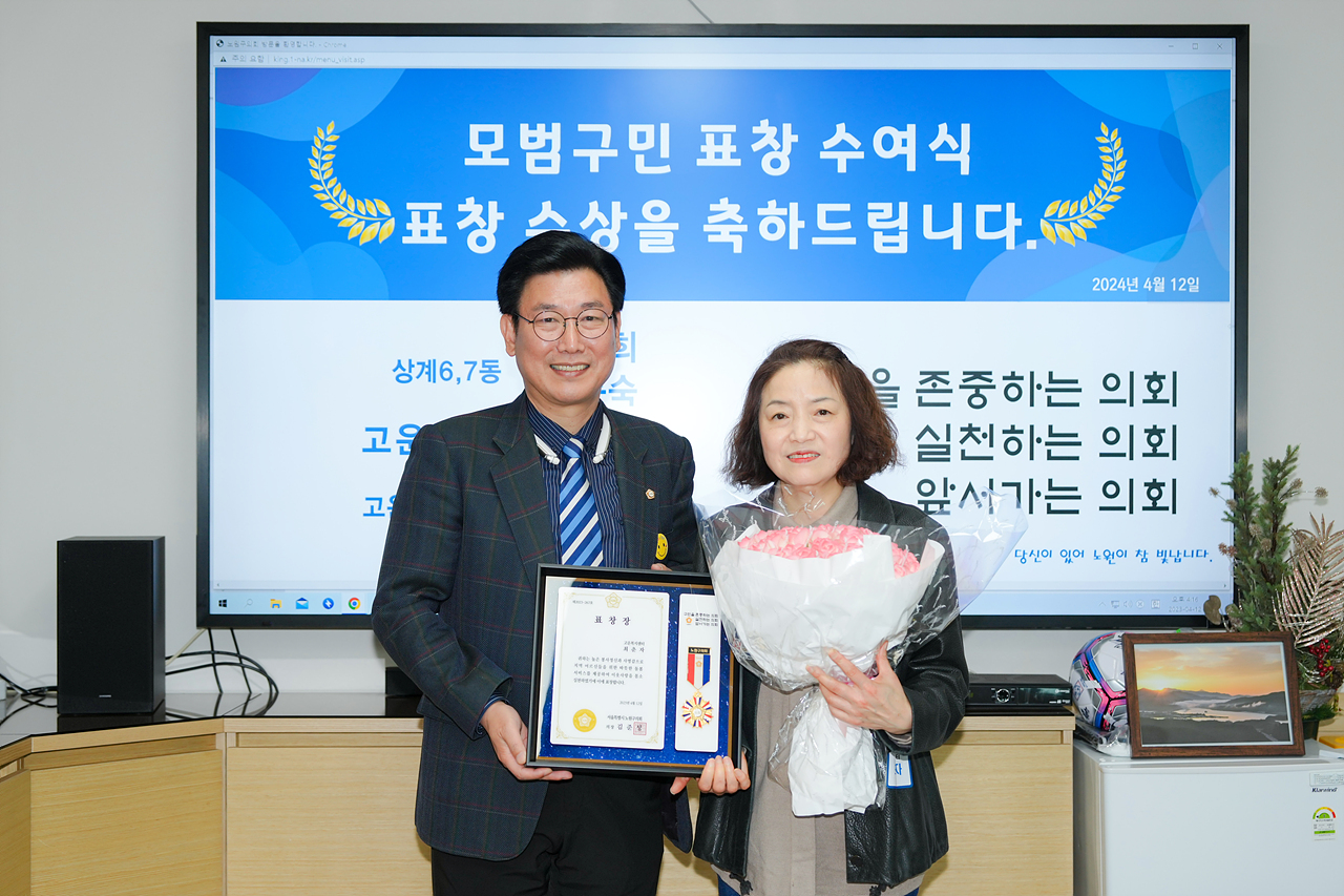 노원구의회 모범구민 의장 표창장 수여식 - 10