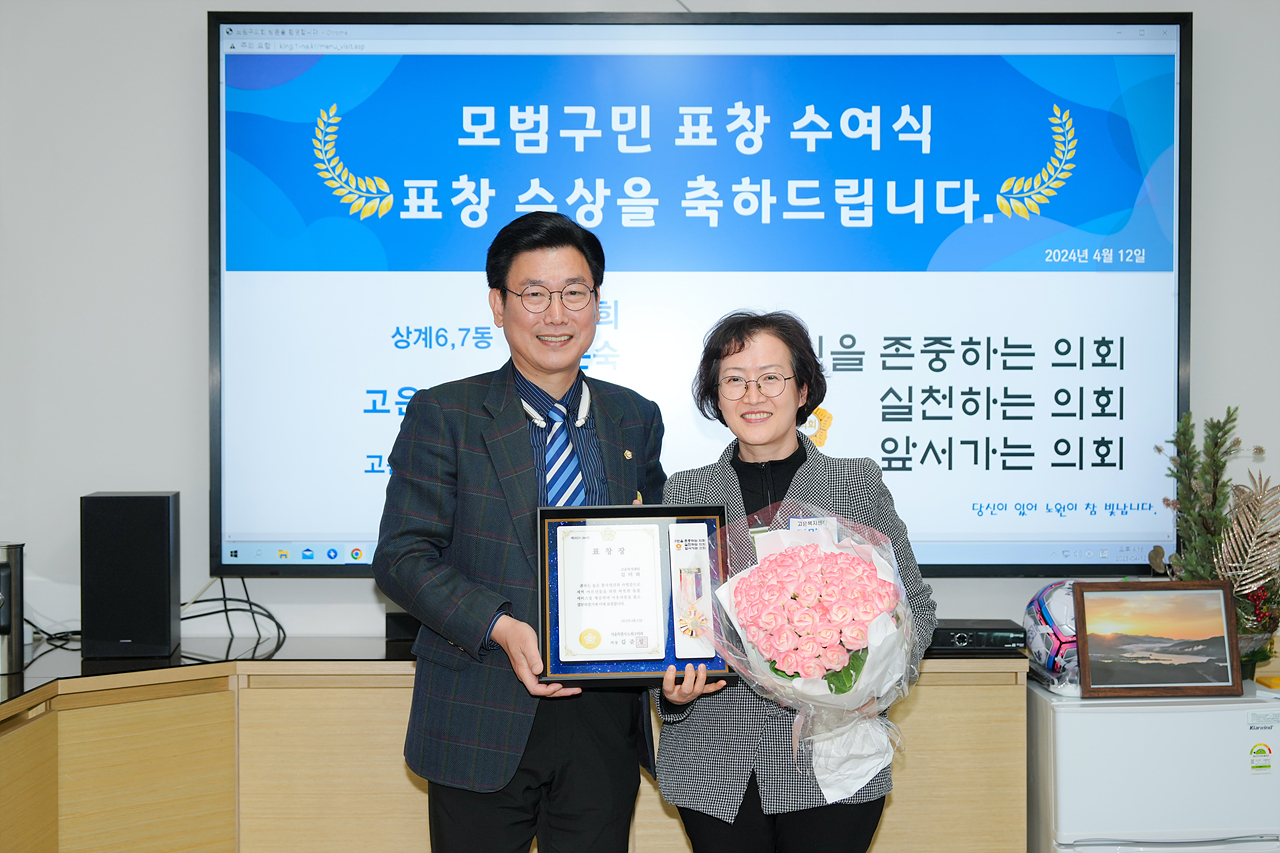 노원구의회 모범구민 의장 표창장 수여식 - 8