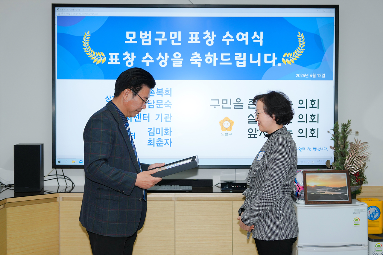 노원구의회 모범구민 의장 표창장 수여식 - 7