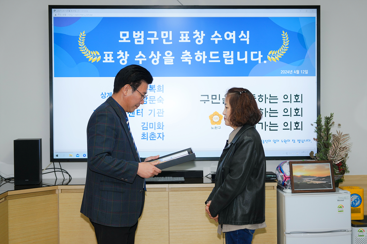 노원구의회 모범구민 의장 표창장 수여식 - 9