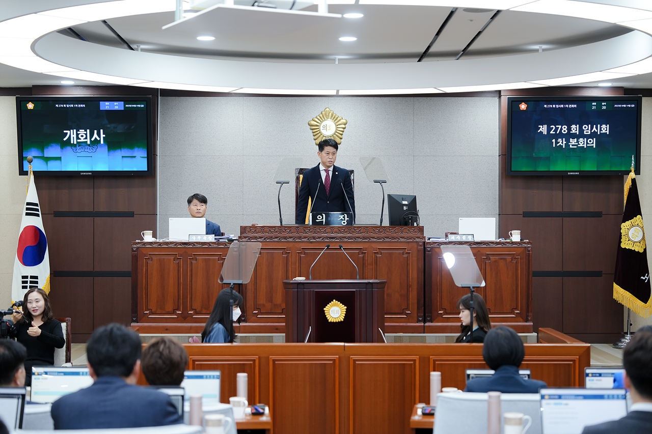 2023.04.14. 제278회 노원구의회 임시회 제1차 본회의 - 3