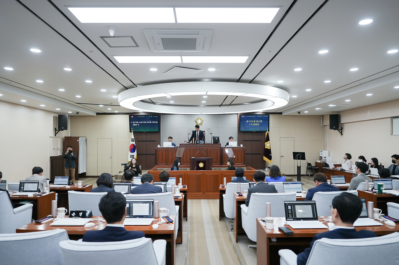 2023.04.14. 제278회 노원구의회 임시회 제1차 본회의 - 17