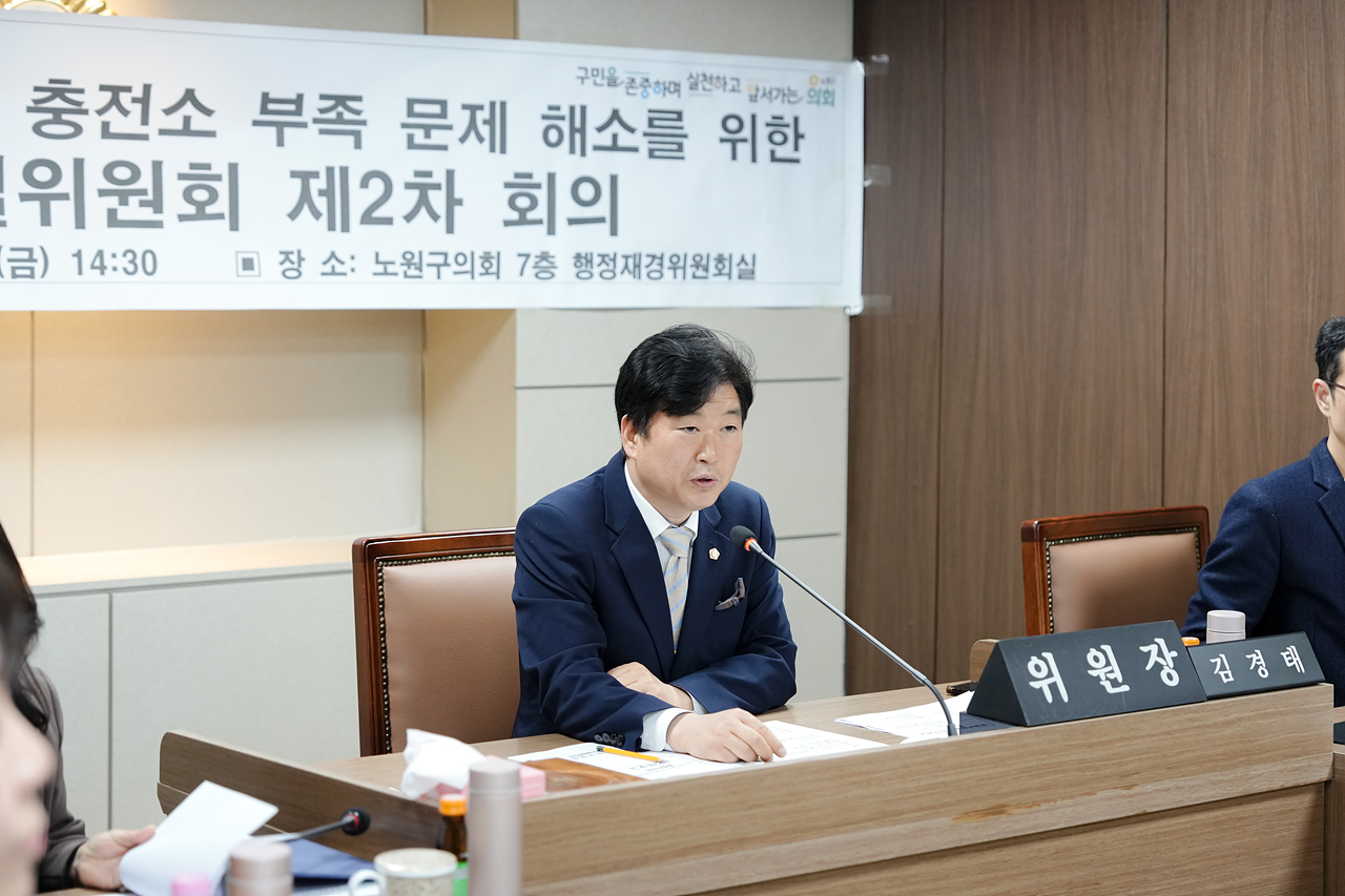 전기차 충전소 부족 문제 해소를 위한 특별위원회 제2차 회의 - 2