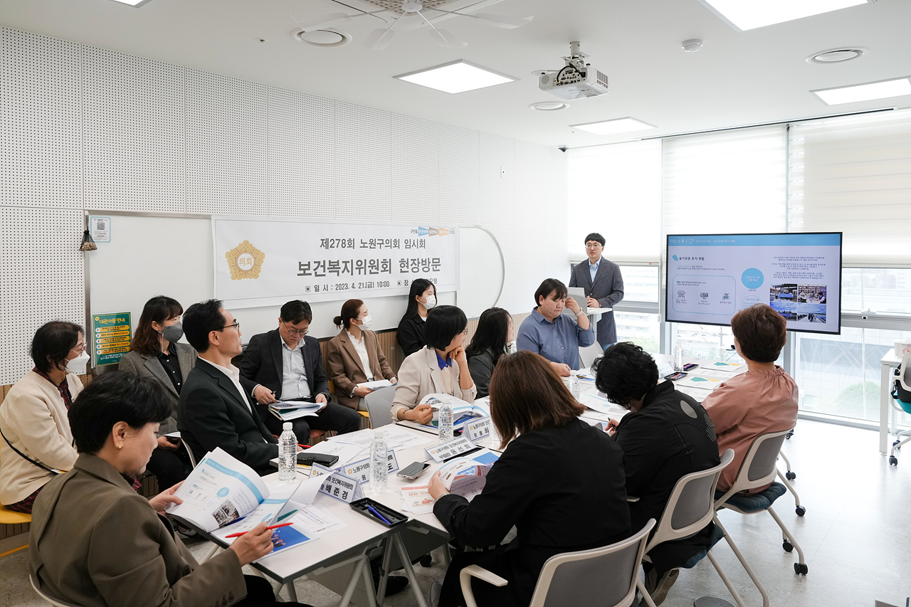 제278회 노원구의회 임시회 보건복지위원회 현장방문 - 1