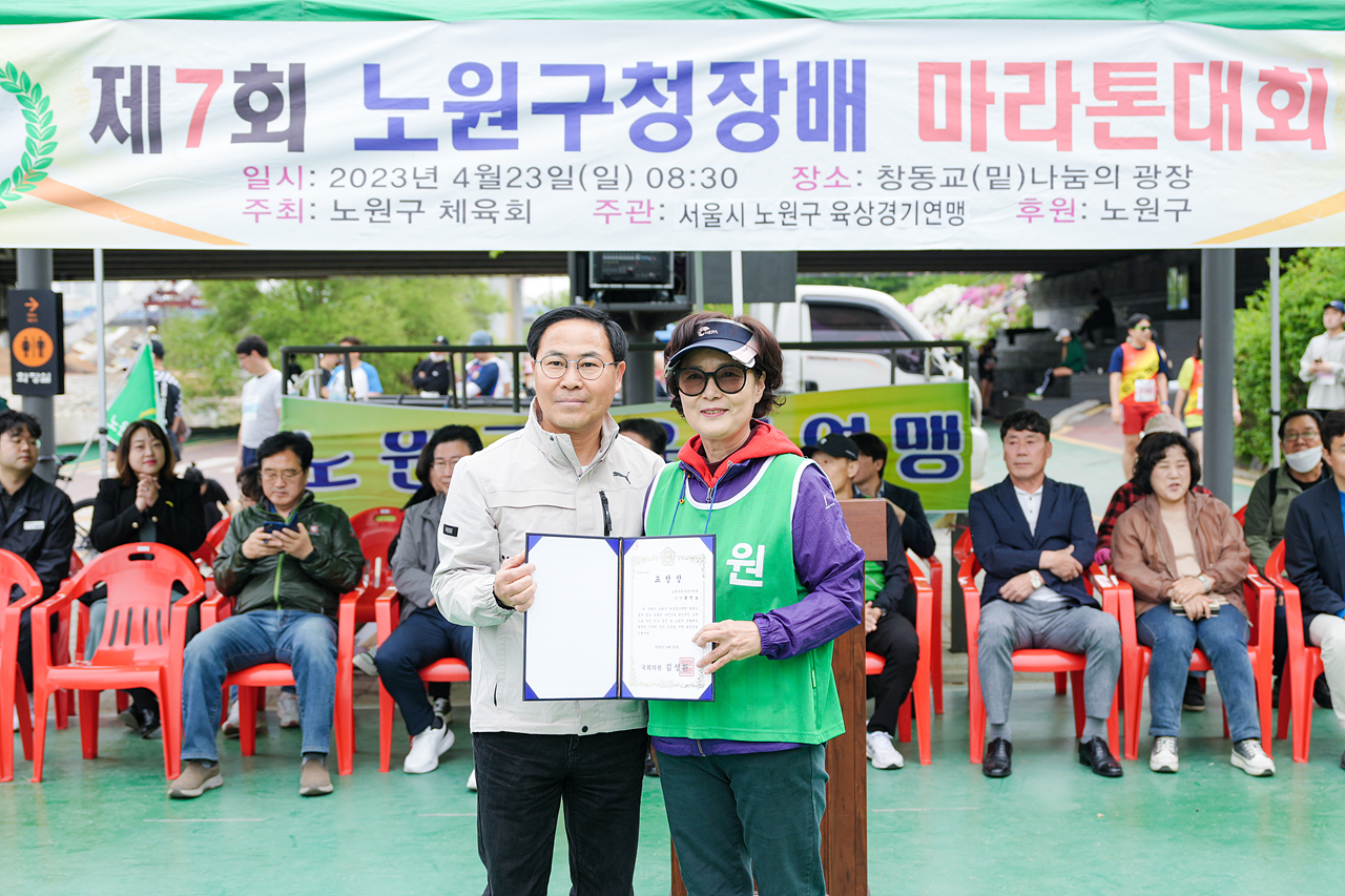 제7회 노원구청장배 마라톤 대회 - 6