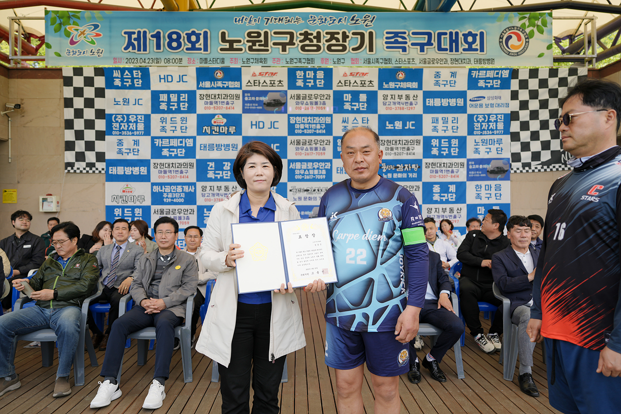 제18회 노원구청장기 족구대회 - 12