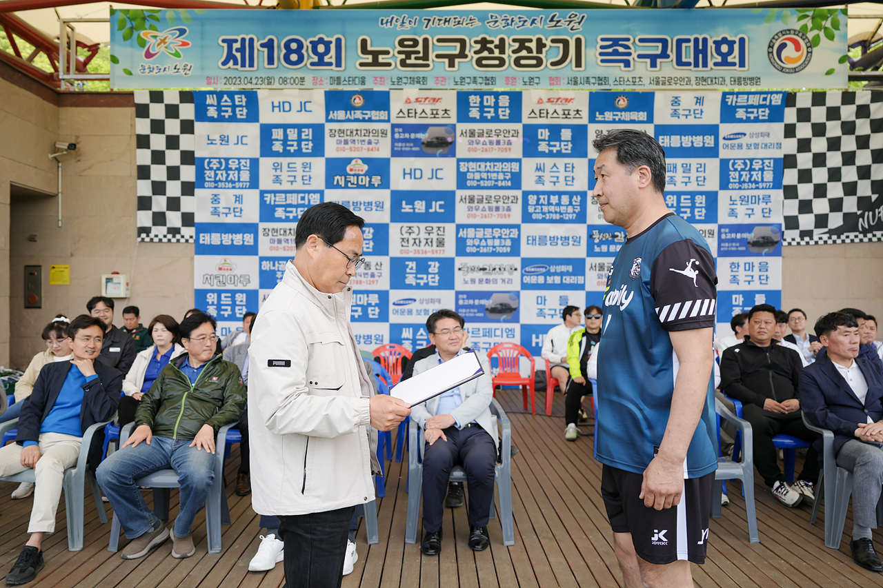 제18회 노원구청장기 족구대회 - 17