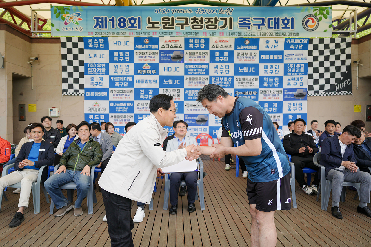 제18회 노원구청장기 족구대회 - 18