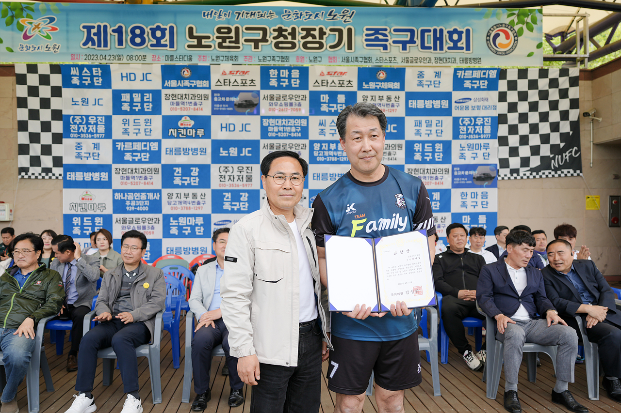 제18회 노원구청장기 족구대회 - 19