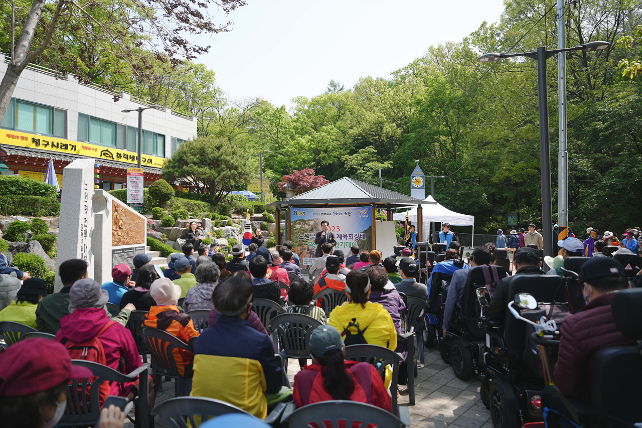 2023. 노원구장애인체육회장배 수락산 무장애숲 걷기대회 개회식 - 1