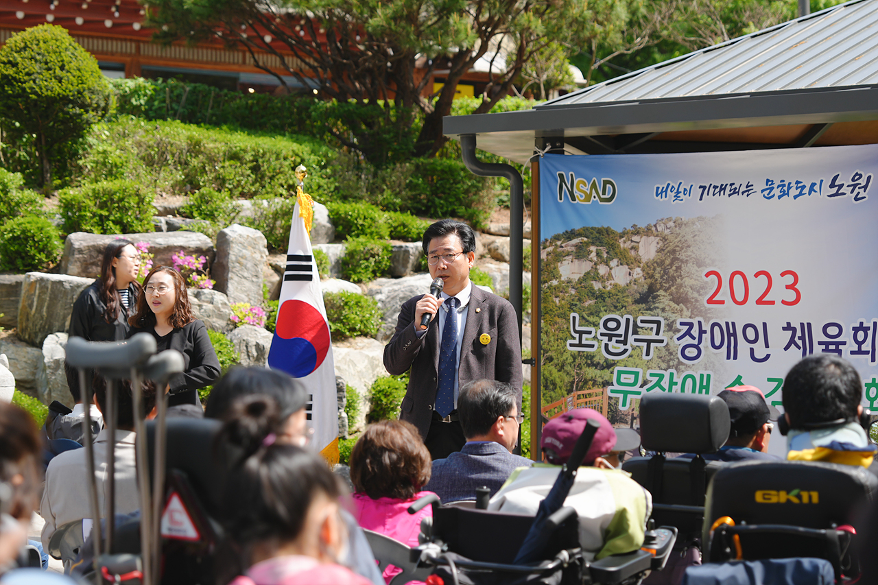 2023. 노원구장애인체육회장배 수락산 무장애숲 걷기대회 개회식 - 5