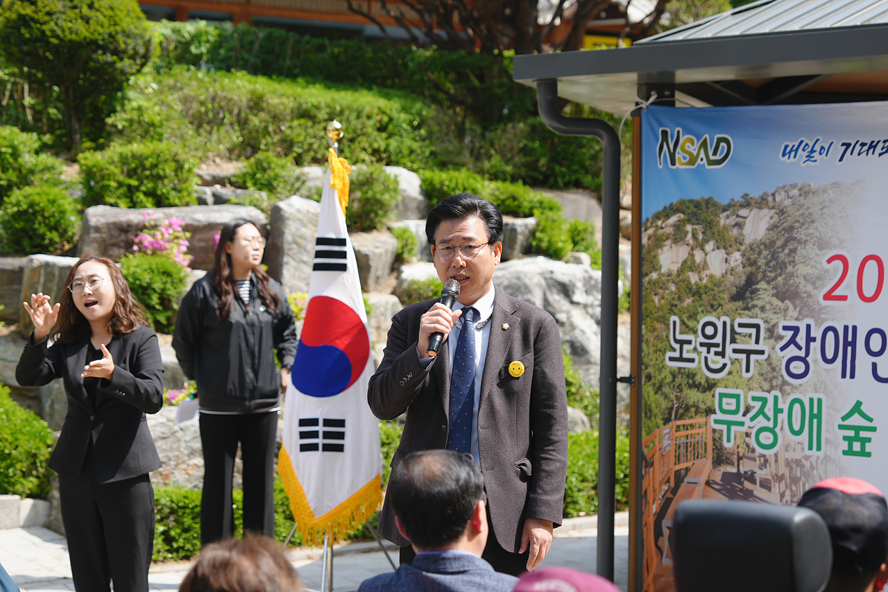 2023. 노원구장애인체육회장배 수락산 무장애숲 걷기대회 개회식 - 3