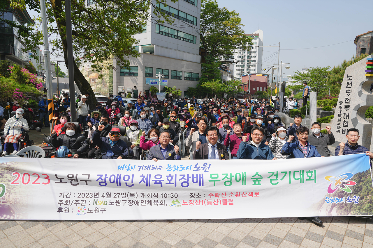 2023. 노원구장애인체육회장배 수락산 무장애숲 걷기대회 개회식 - 6