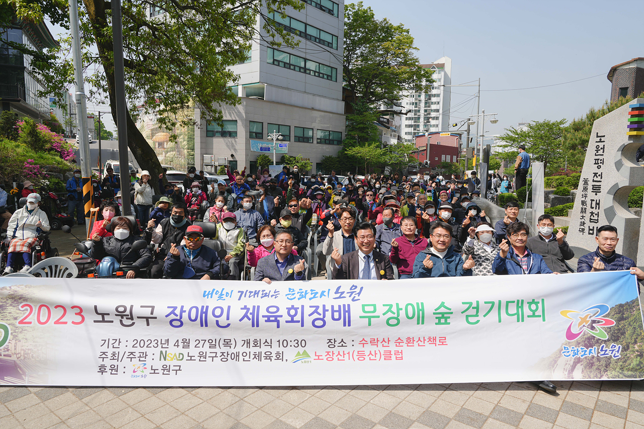 2023. 노원구장애인체육회장배 수락산 무장애숲 걷기대회 개회식 - 7