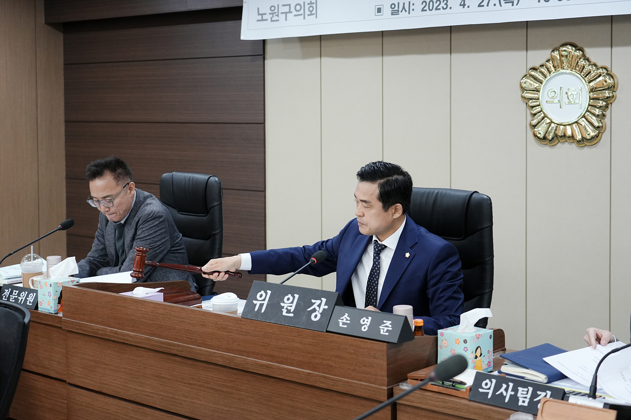 제278회 노원구의회 임시회 예산결산특별위원회 - 2