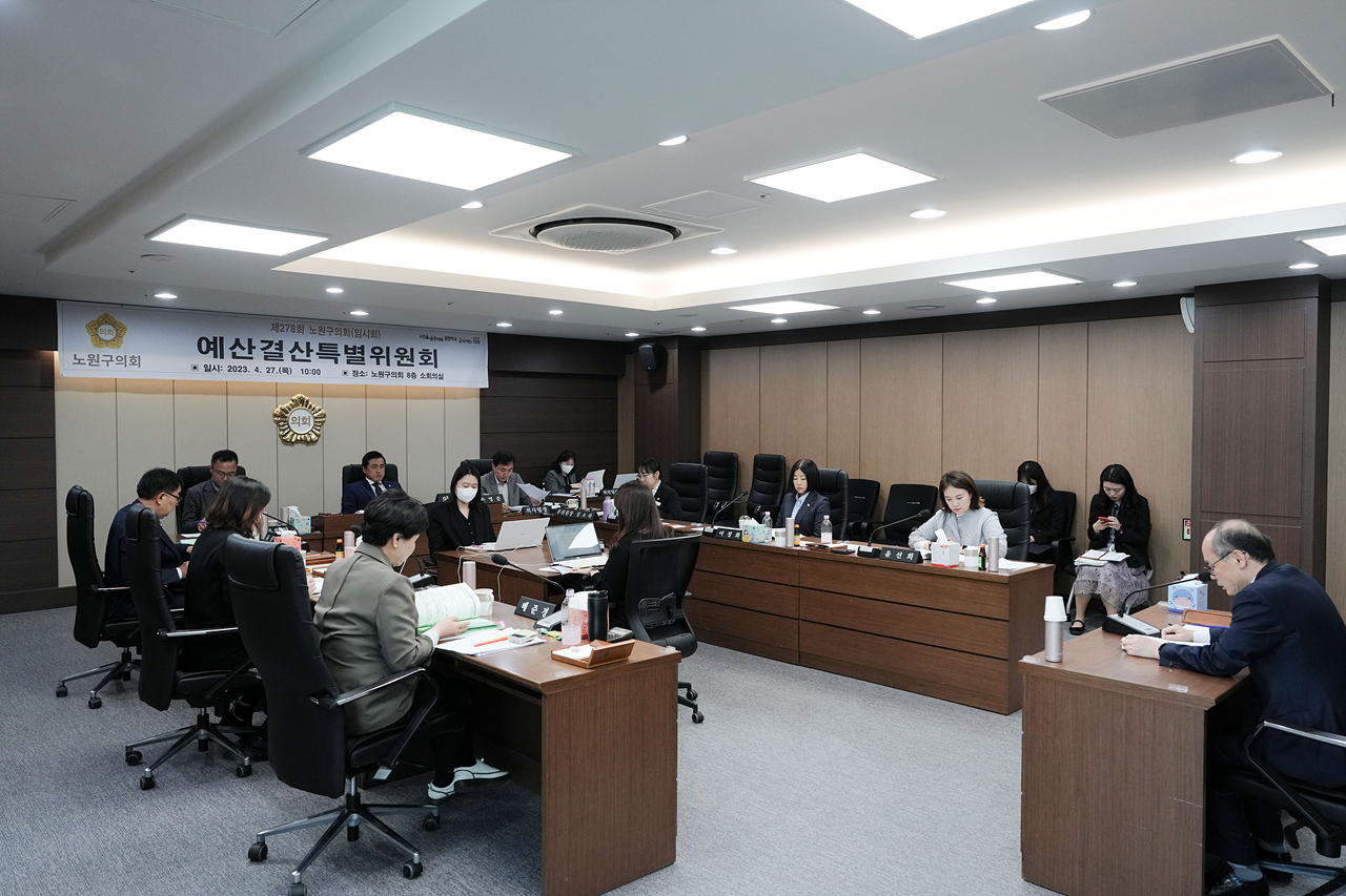 제278회 노원구의회 임시회 예산결산특별위원회 - 15