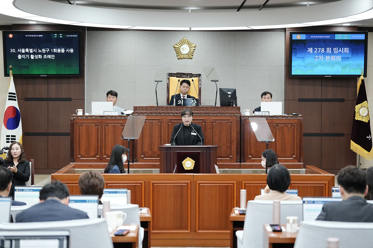 제278회 노원구의회 임시회 제2차 본회의 - 30