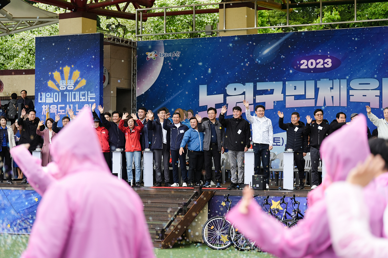 2023 노원구민체육대회 개막식 - 6