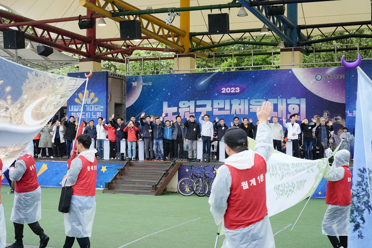 2023 노원구민체육대회 개막식 - 8