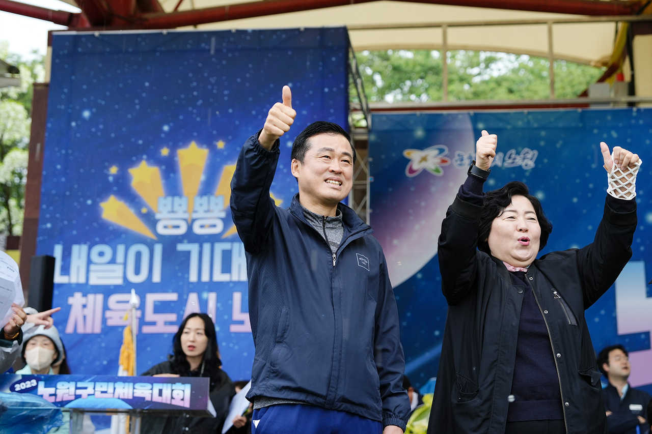 2023 노원구민체육대회 개막식 - 14
