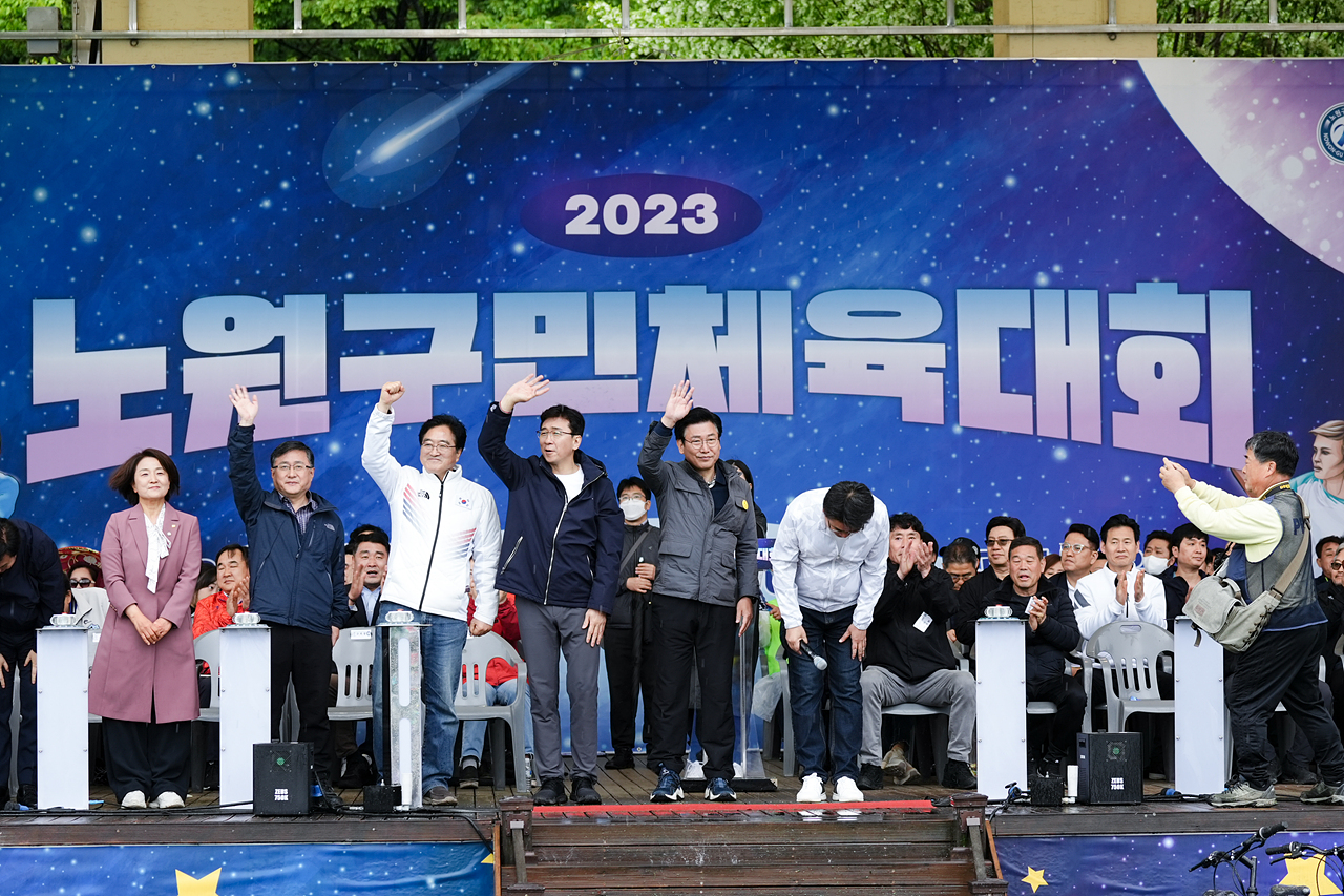 2023 노원구민체육대회 개막식 - 14