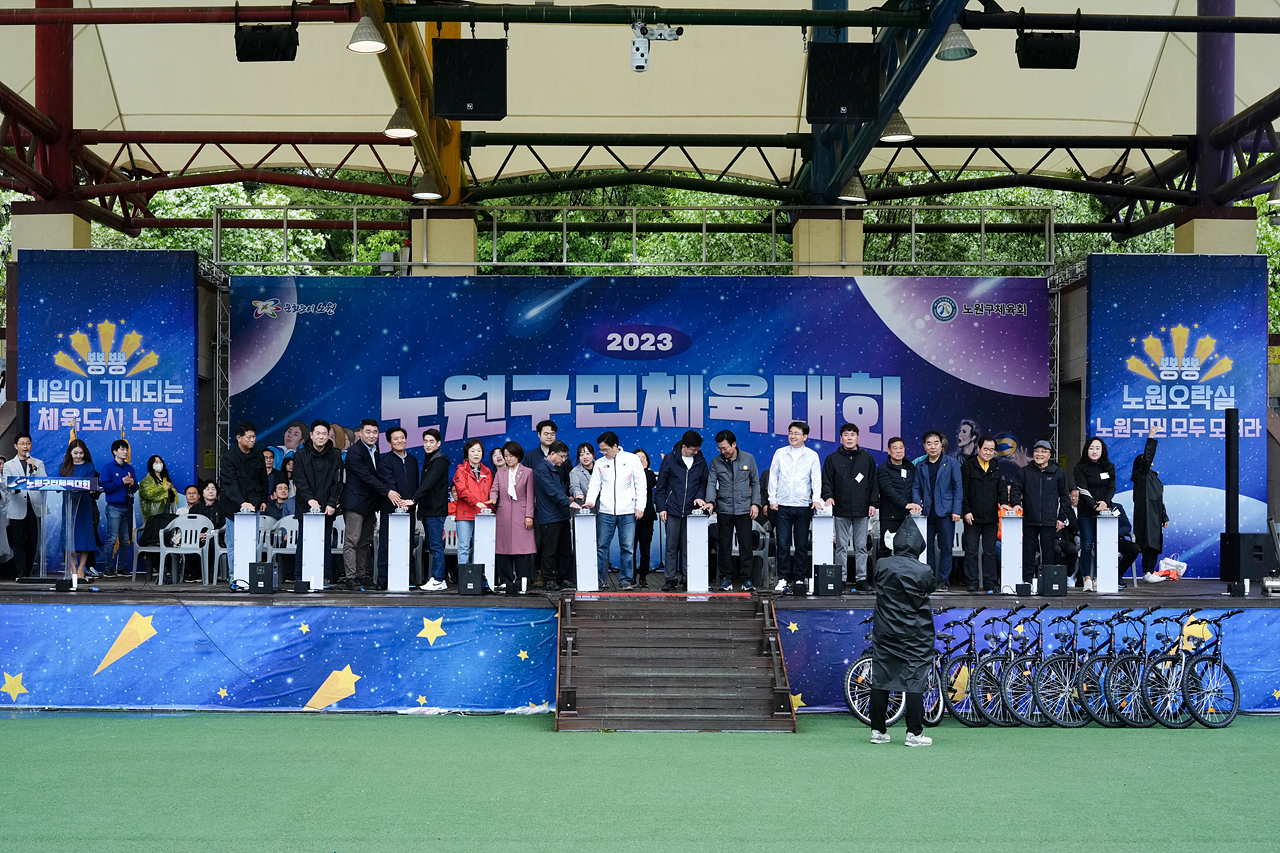 2023 노원구민체육대회 개막식 - 7