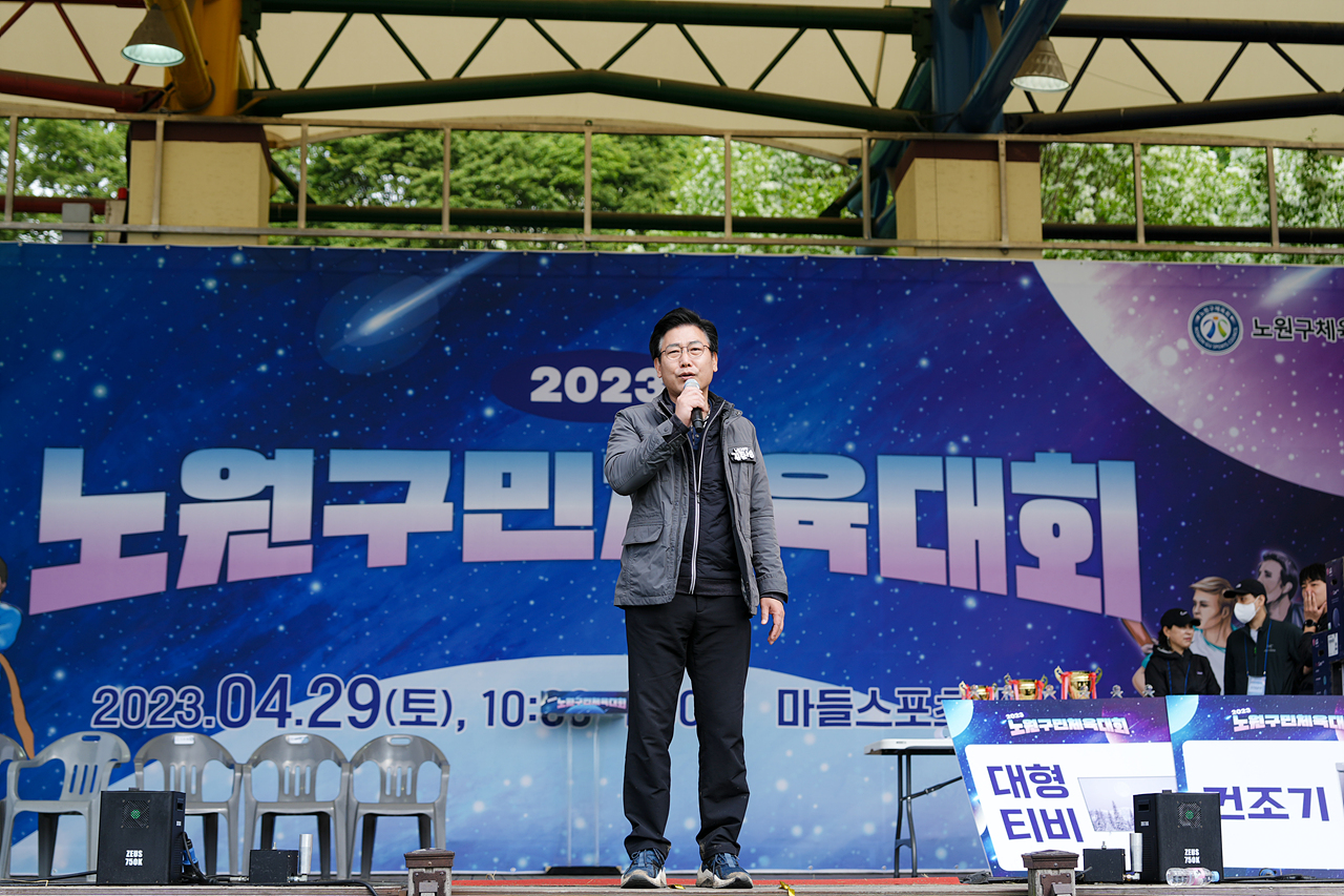 2023 노원구민체육대회 시상식 - 1