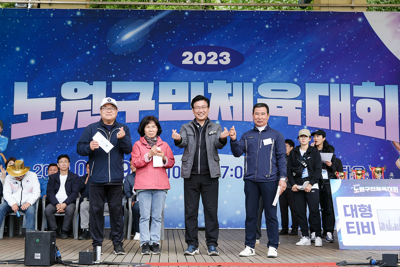 2023 노원구민체육대회 시상식 - 4