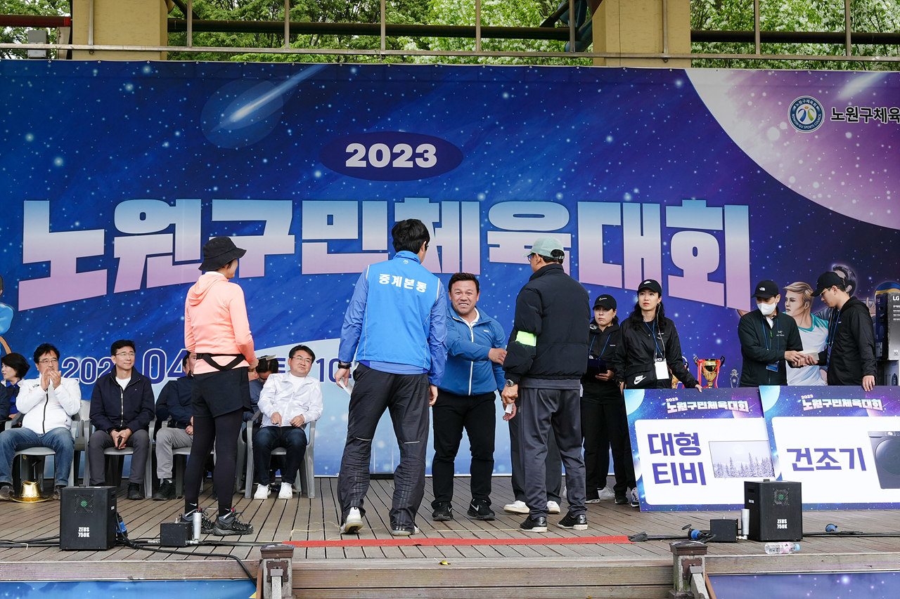 2023 노원구민체육대회 시상식 - 5