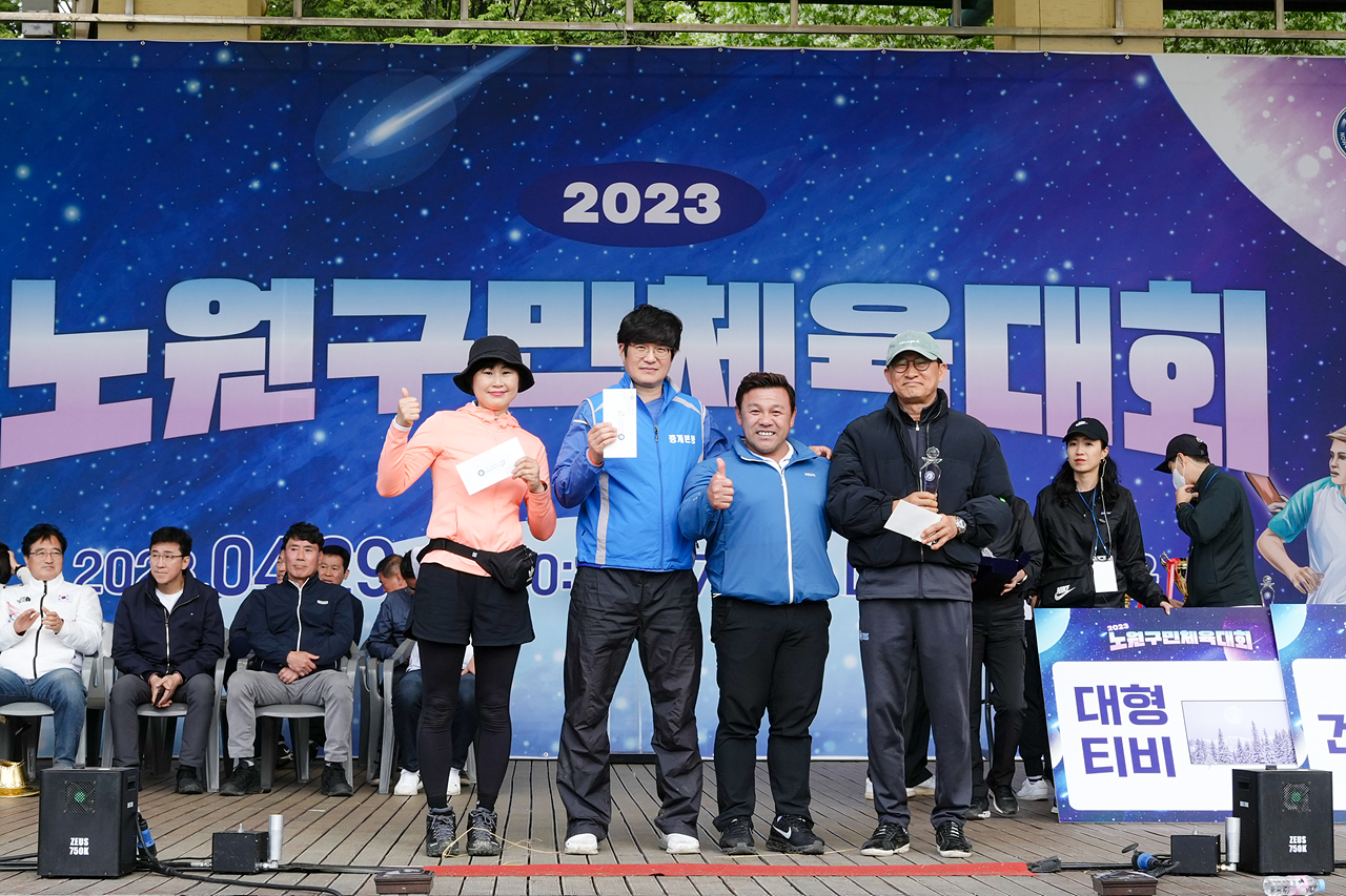 2023 노원구민체육대회 시상식 - 6