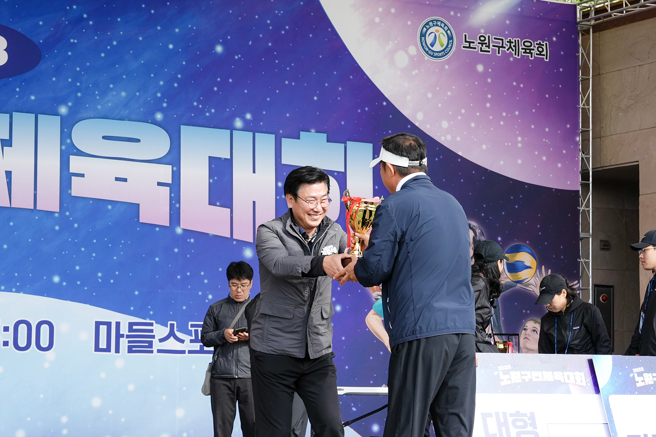 2023 노원구민체육대회 시상식 - 9