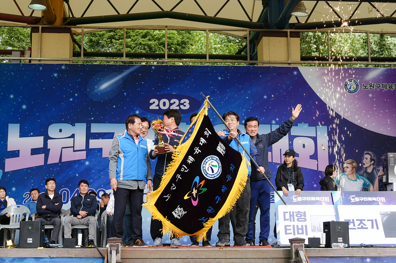 2023 노원구민체육대회 시상식 - 6