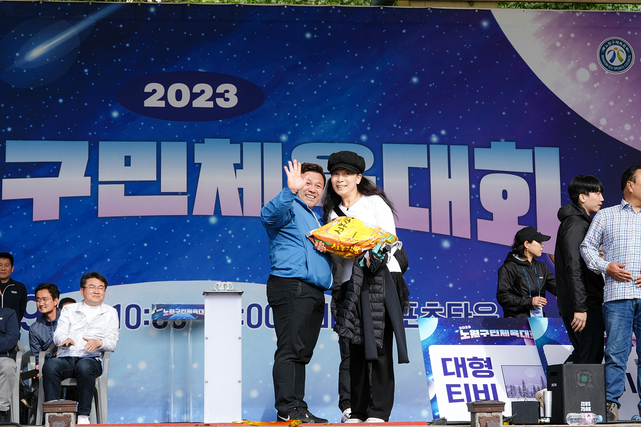 2023 노원구민체육대회 시상식 - 8