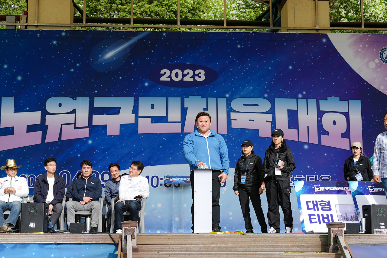 2023 노원구민체육대회 시상식 - 7