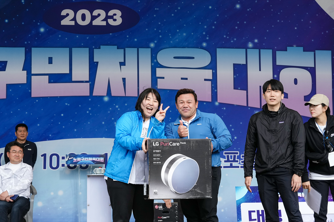 2023 노원구민체육대회 시상식 - 12