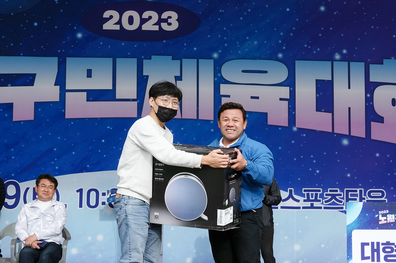 2023 노원구민체육대회 시상식 - 13