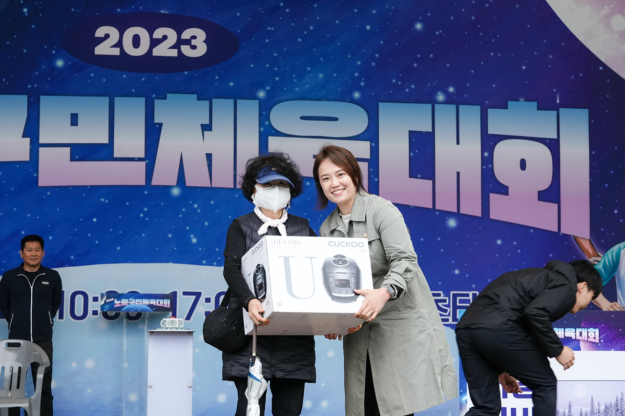 2023 노원구민체육대회 시상식 - 15