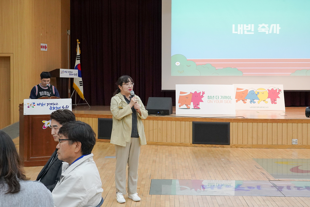 2023. 노원청년정책 네트워크 4기 발대식 - 4